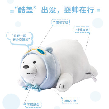 名创优品（MINISO）咱们裸熊系列白熊抱枕 